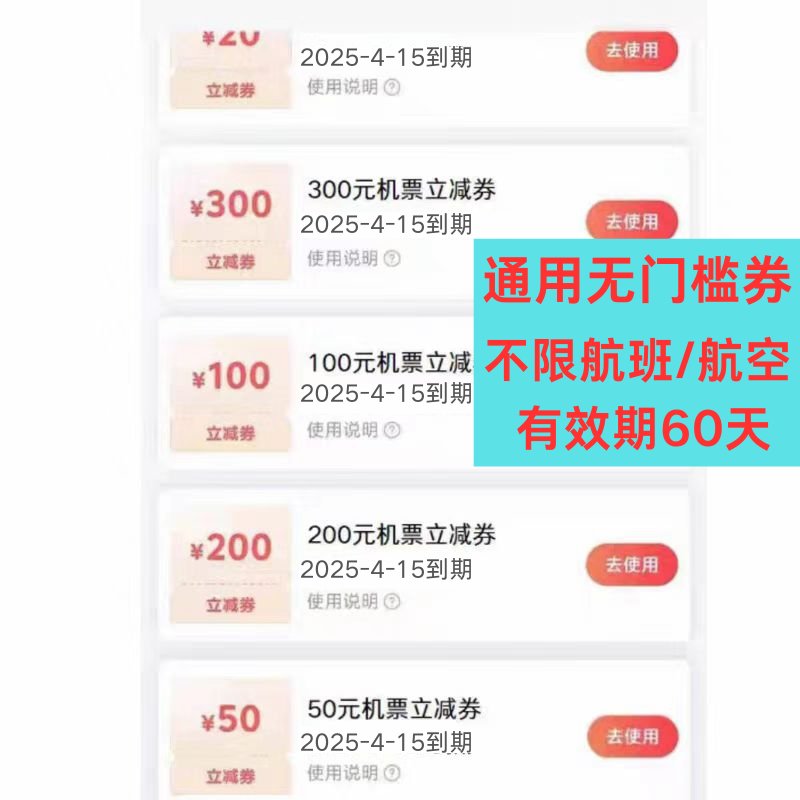 同程去哪儿携程飞猪智行美团南航国际机票优惠券兑换码大揭秘！