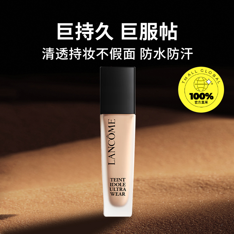 Lancôme兰蔻持妆粉底液30ml：持久控油，告别脱妆烦恼！✨