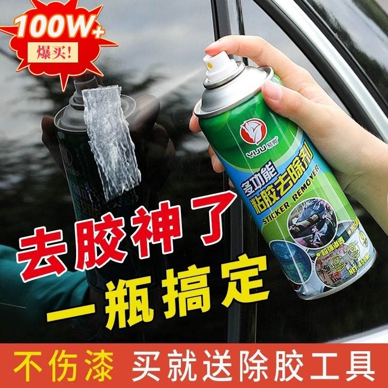 除胶剂万能家用去胶神器：汽车玻璃双面胶强力去除，告别粘腻烦恼！