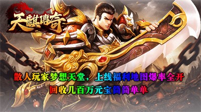 天麒传奇