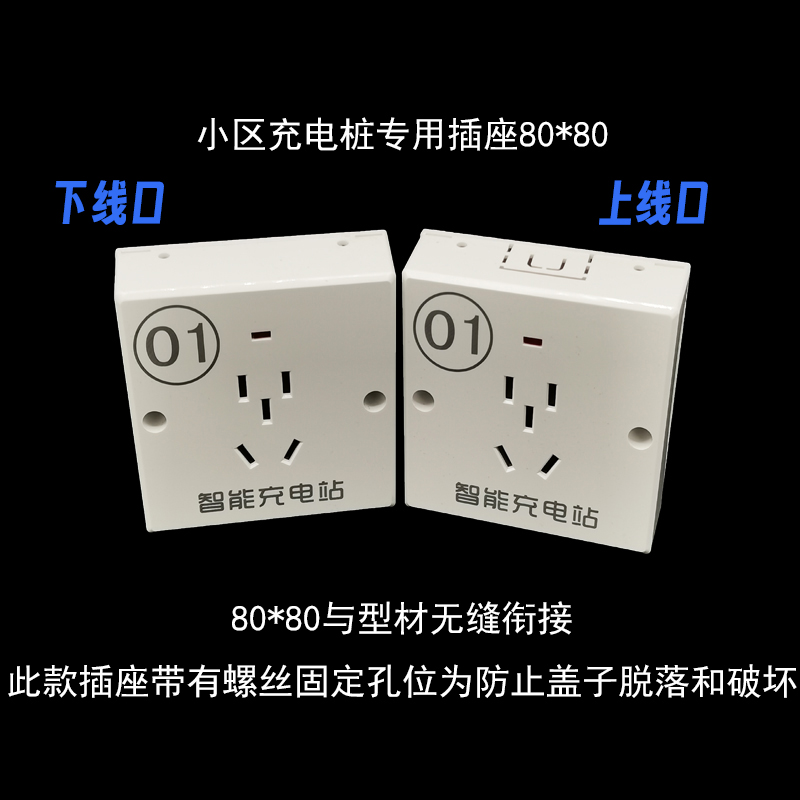 小区电瓶车80型明装充电桩插座：充电无忧，安全有保障！✨
