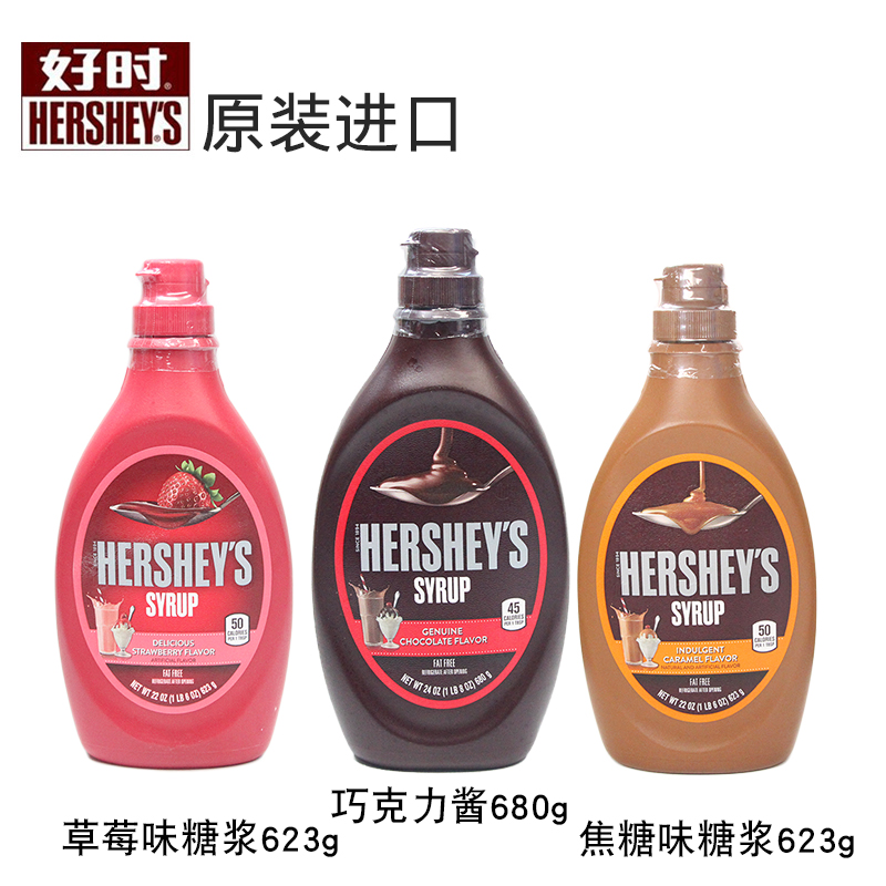 好时巧克力酱623克：草莓焦糖味烘焙神器，甜品蛋糕奶茶必备