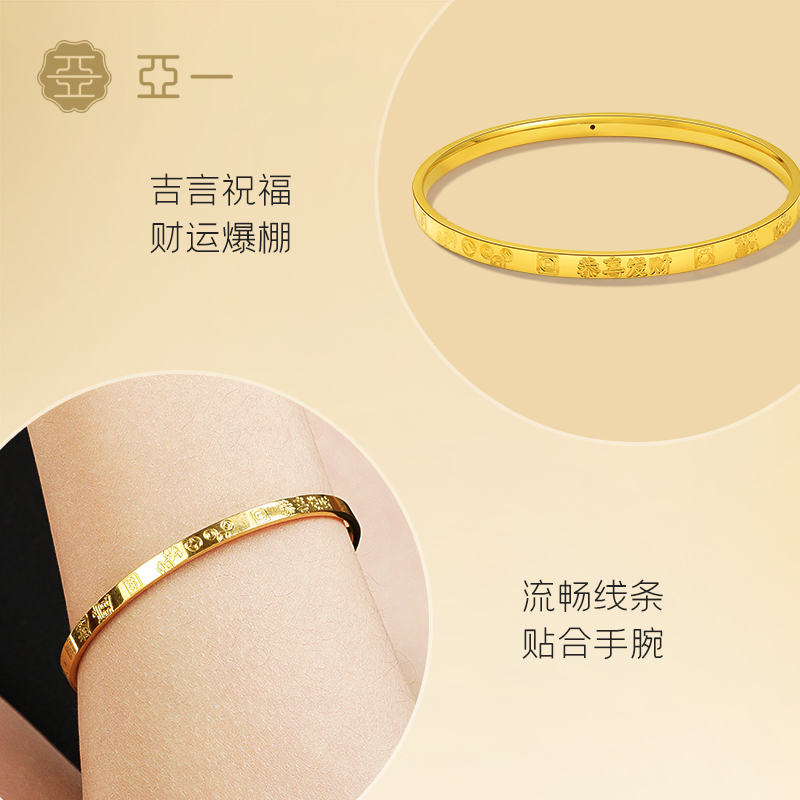 亚一黄金足金吉言手镯：恭喜发财，财运爆棚！