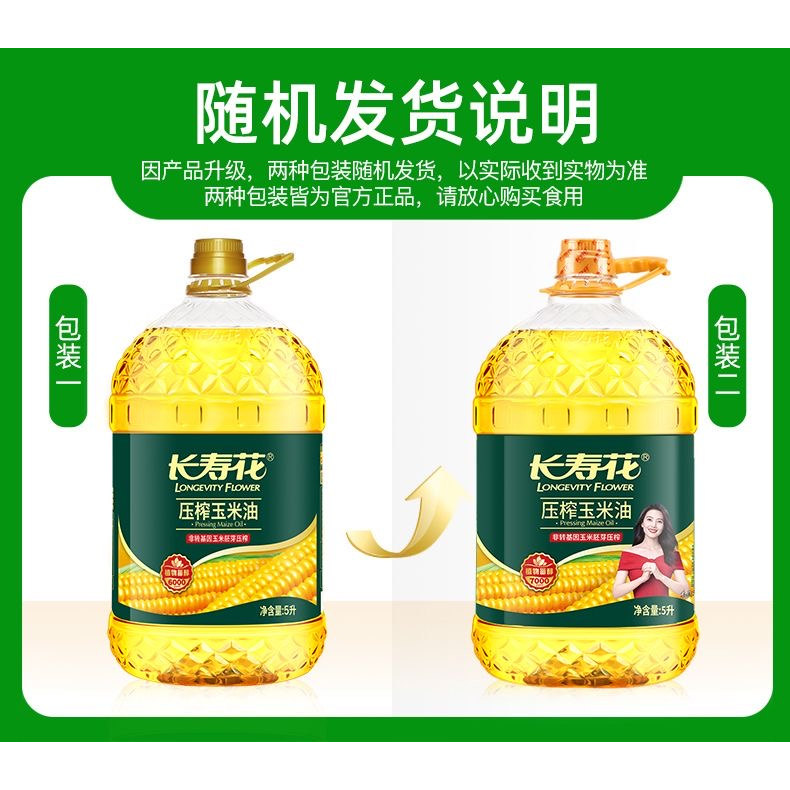 长寿花玉米油5升：厨房里的健康守护神，非转基因，物理压榨，你值得拥有！