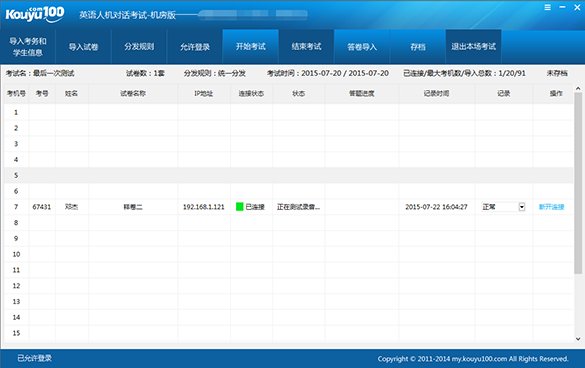 口语100英语听说考试机房版2017v2.0.0.3官方版
