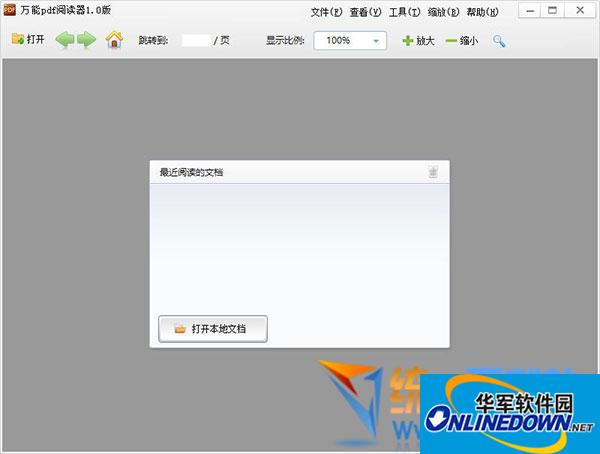 万能pdf阅读器v1.0 官方最新版