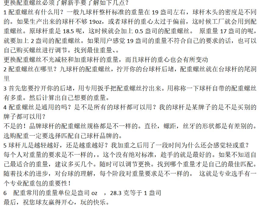FURY威利飞利龙腾豪杆台球杆配重螺丝配件大头杆加重配重：如何选择适合你的台球杆配件？