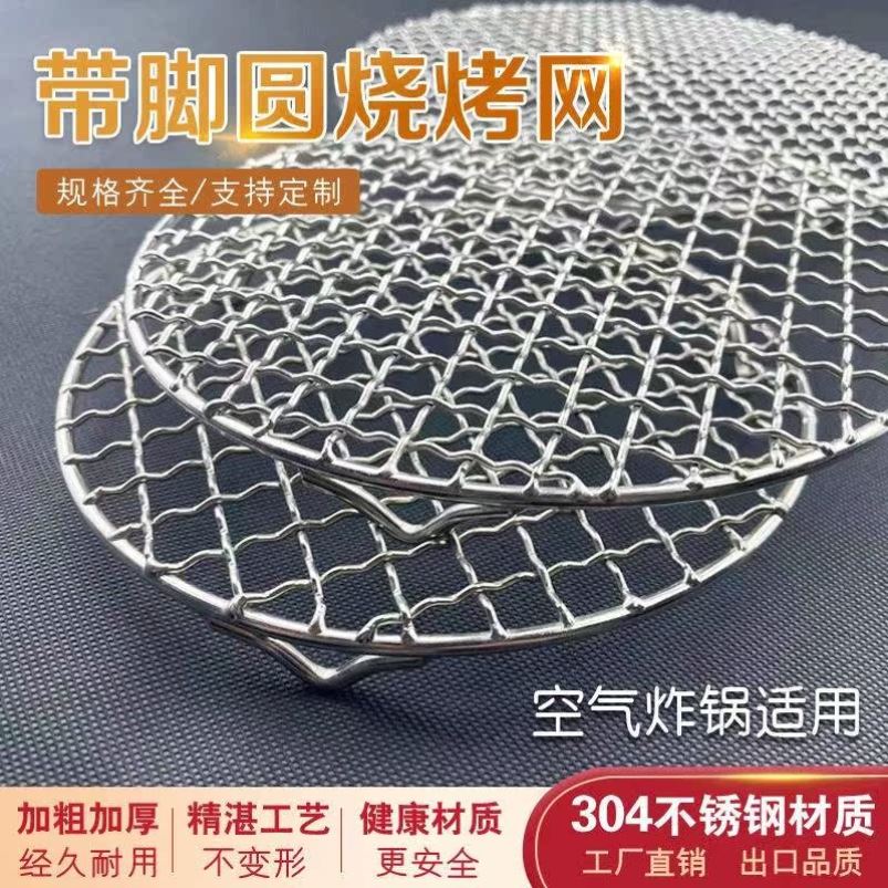 不锈钢304烧烤网空气炸锅架：厨房新宠，美食制作神器！