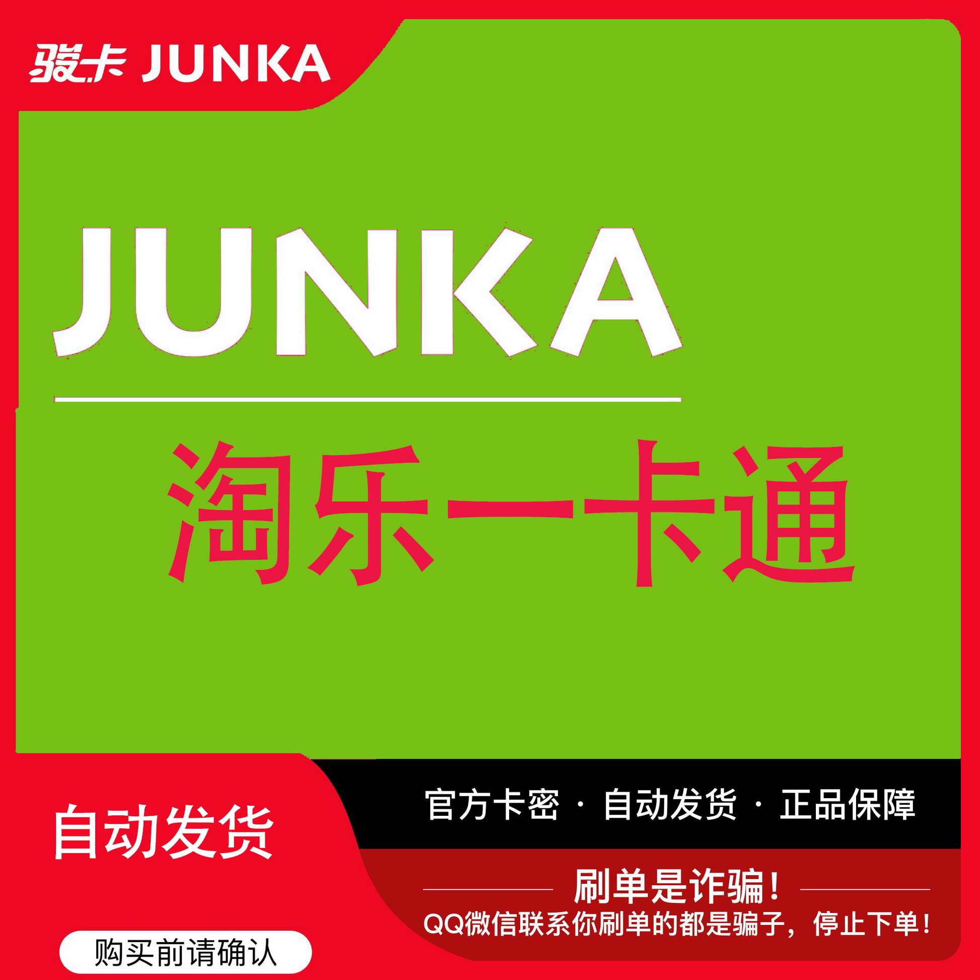 30元淘乐一卡通：如何避免陷阱，享受真正的游戏乐趣？