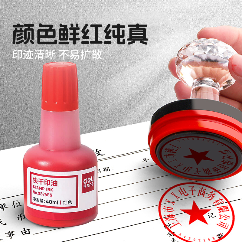 得力光敏印油：告别等待，快速高效印章解决方案！