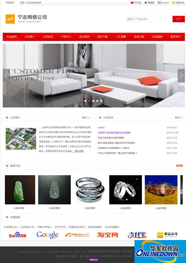 宁志外贸三语企业网站管理系统7.1