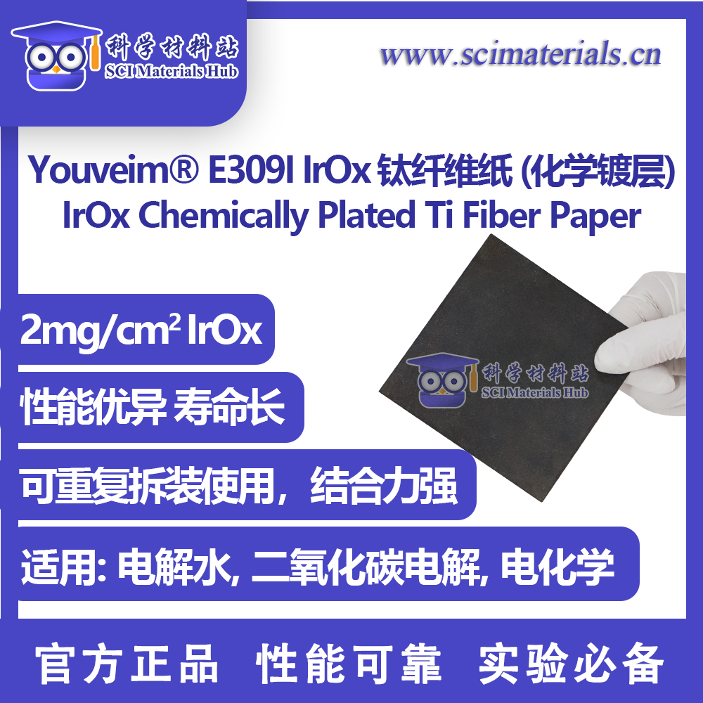 Youveim® E309 IrOx/钛毡电极：化学镀层新突破，电解水CO2RR阳极的长寿王者！