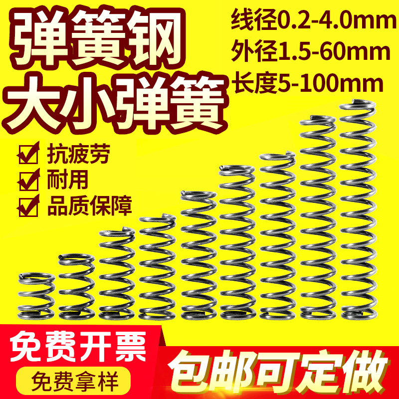 大小弹簧压力压缩弹簧压簧线径0.8外径8长度10-50回位弹簧可定做：弹簧界的全能选手，定制你的专属弹性解决方案！