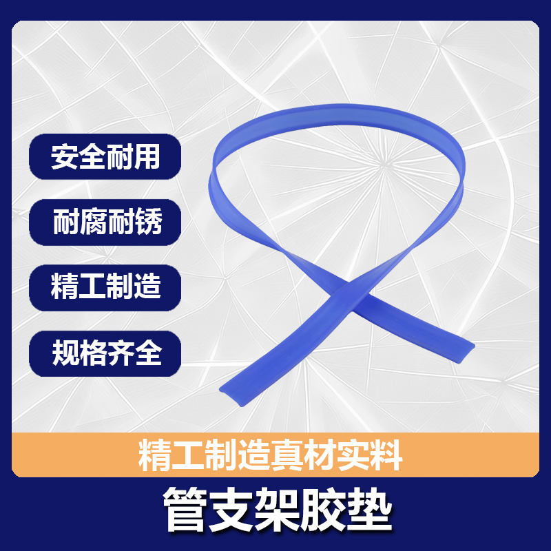 木森304不锈钢管支架+硅胶垫片：家居防震神器，如何选择最合适的配件？
