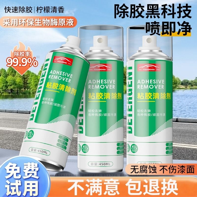 除胶剂家用万能粘胶：家居清洁新神器，轻松告别顽固粘胶！