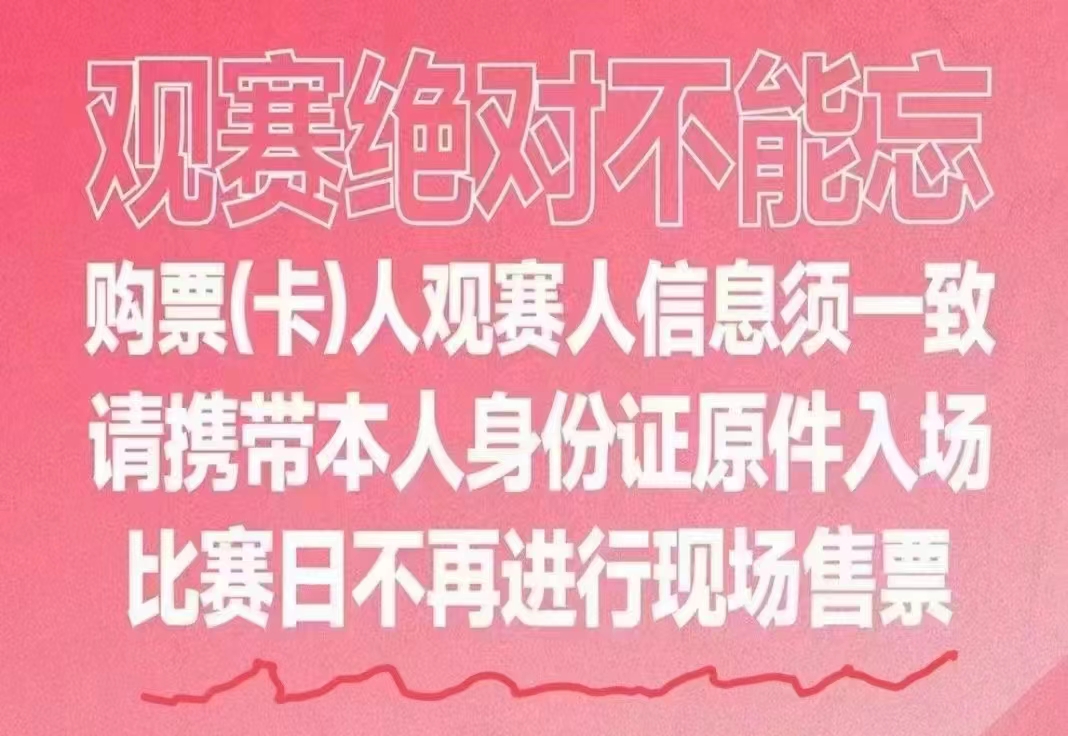 河南建业VS深圳新鹏城，8月8号20:00，主场门票抢购攻略