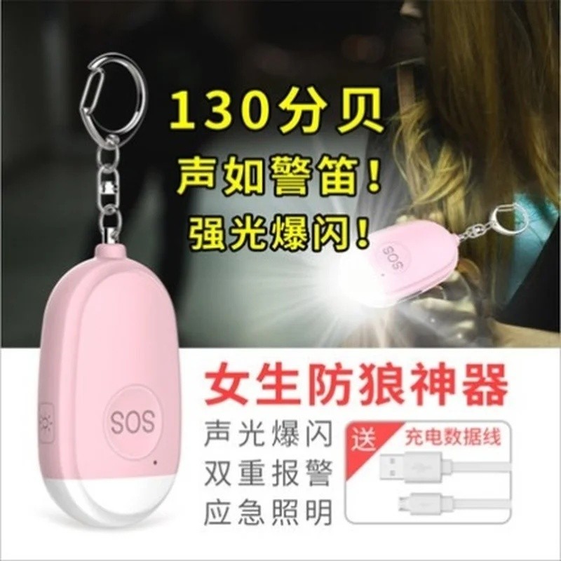 女生必备防狼神器，高分贝报警器+嘭雾呼救器，守护你的安全！️