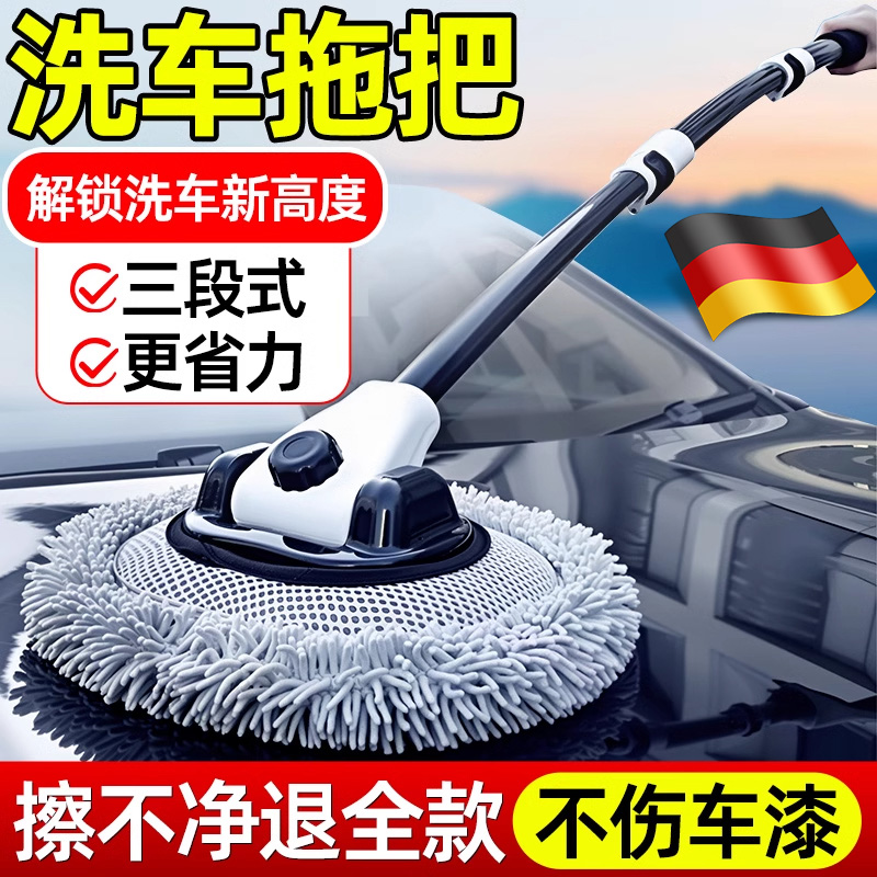 洗车专用拖把刷子：擦车神器，汽车高端刷车不伤车漆，新款软毛刷小车用