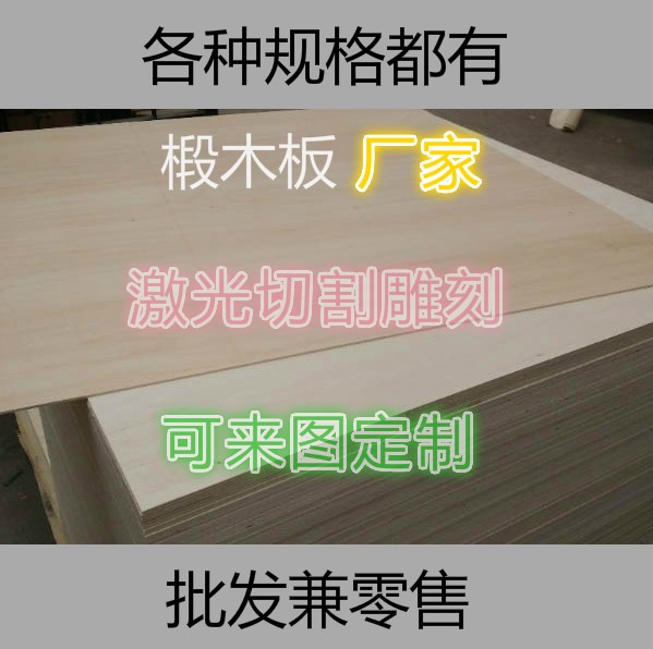 椴木夹板920*920*3：打造完美DIY手工建筑模型的必备神器！