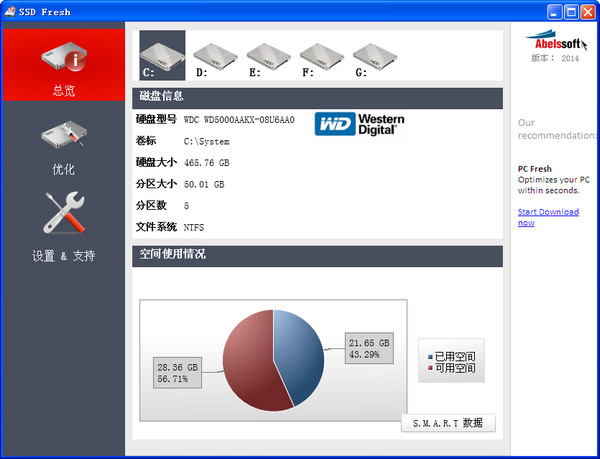 固态硬盘优化软件(SSD Fresh)2015免费中文版