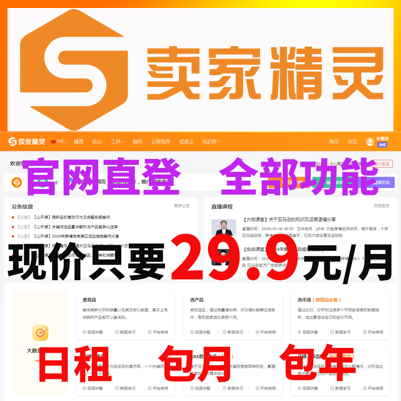 亚马逊卖家精灵选词插件怎么用？年租会员值不值？