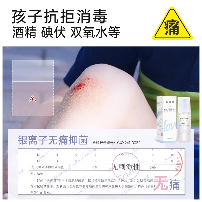 芮洣舒银离子抑菌液：儿童皮肤护理新宠，宝妈必看！