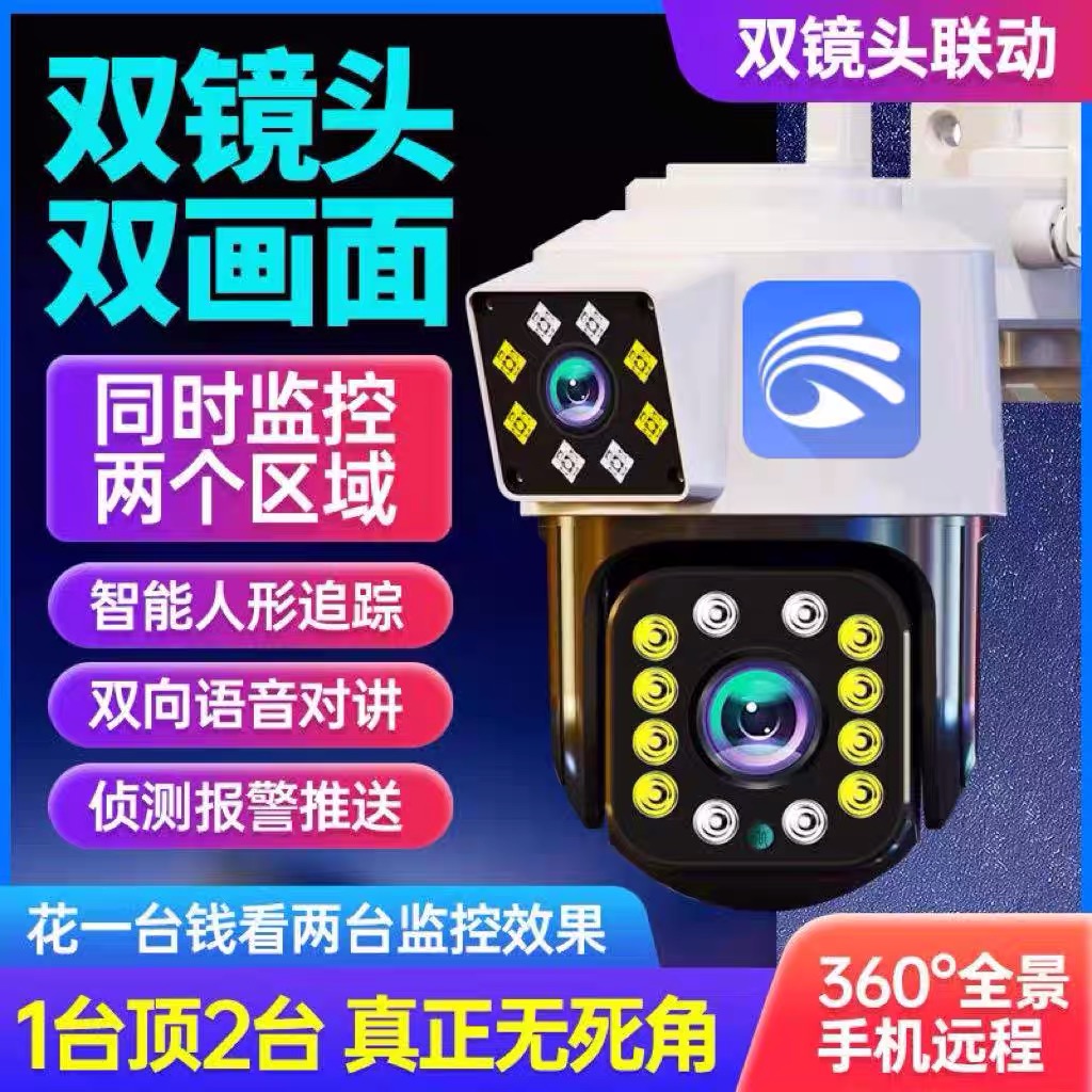 有看头超级看看iCsee双镜头监控摄像头无线WiFi远程高清夜视Yoosee，家庭安全新标配！