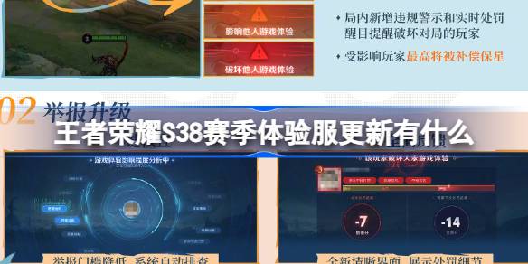 王者荣耀S38赛季体验服更新有什么 S38赛季体验服更新内容介绍