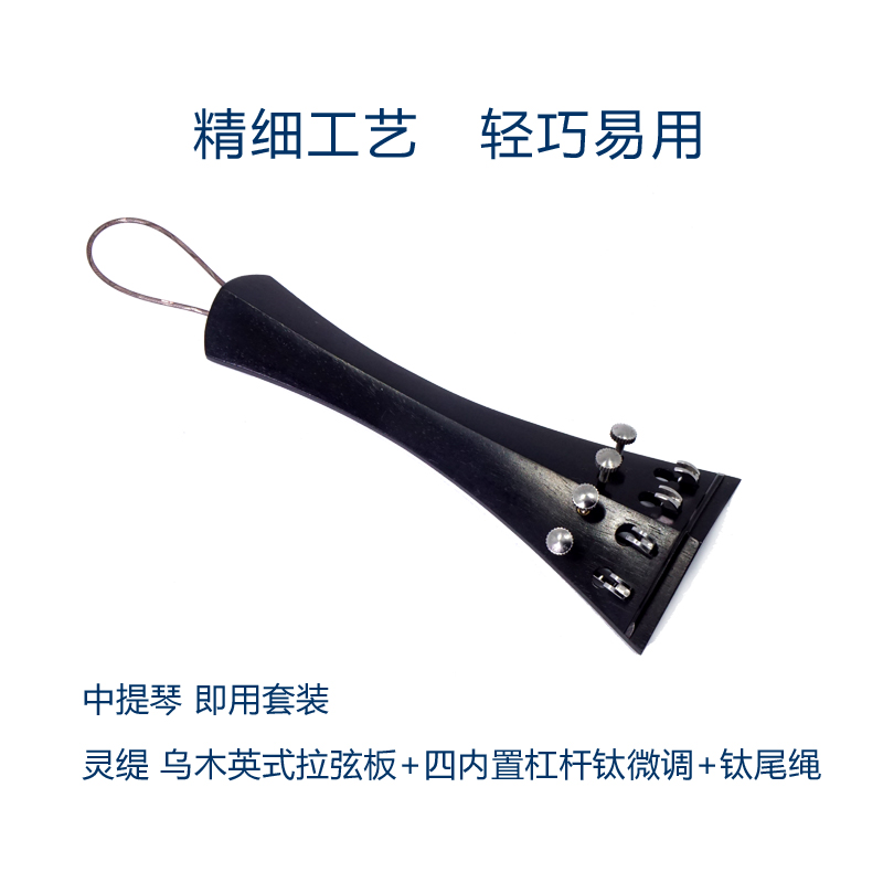 灵缇STRADPET钛合金中提琴球尾内置杠杆微调弦钩，极致轻盈，演奏更自由！✨