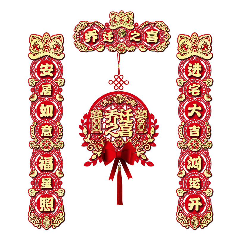 搬家必囤！乔迁之喜装饰磁吸对联，新房布置神器，入住仪式感MAX