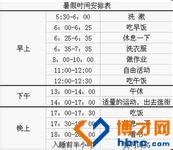 五年级暑假学习计划
