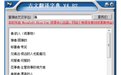 古文翻译字典4.82