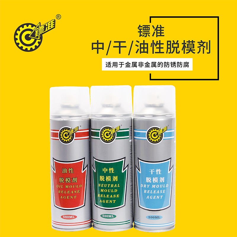 镖准油性高效脱模剂：塑料橡胶玻璃脱膜成型的秘密武器！