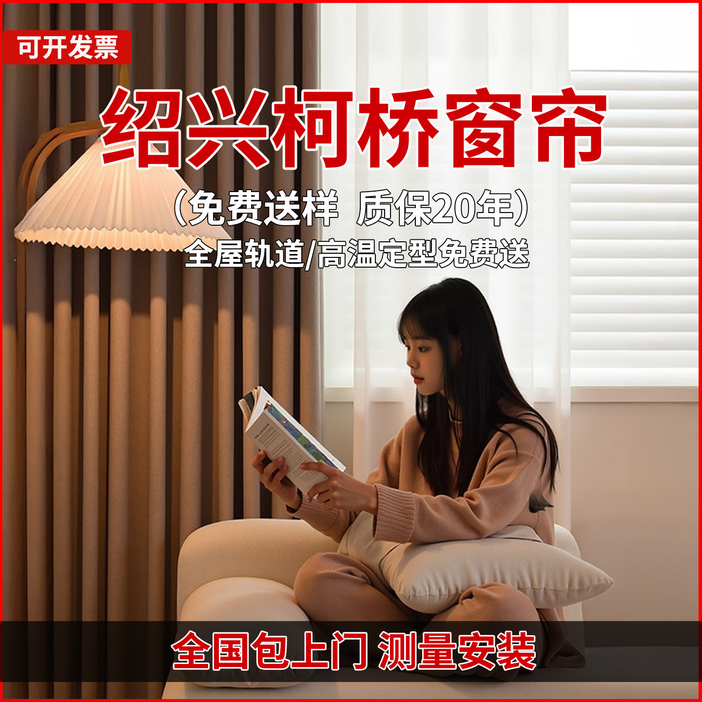 中高端窗帘品牌：选对了，家就值钱了！