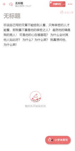 彩云小梦最新版app