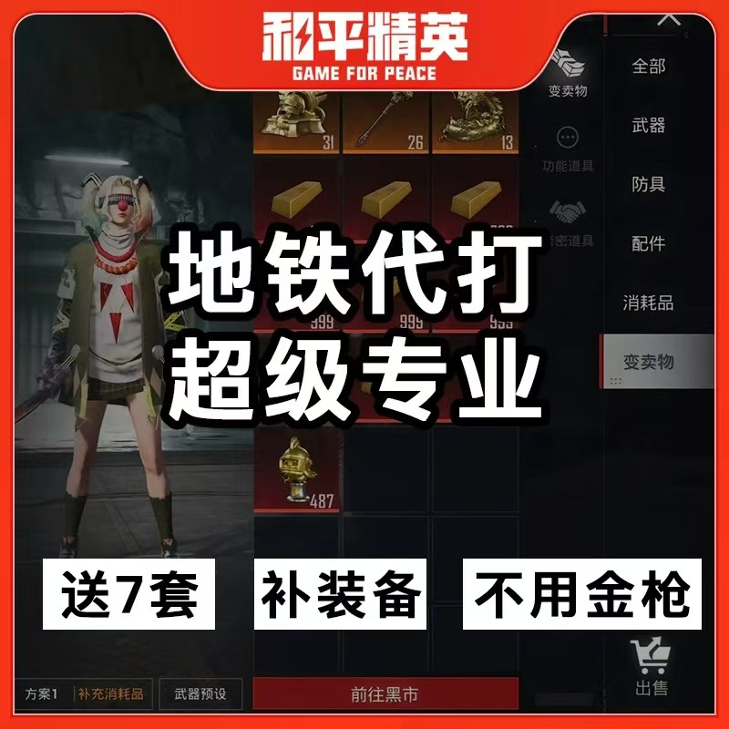 和平精英地铁逃生中烽火荣都轩辕有什么作用？