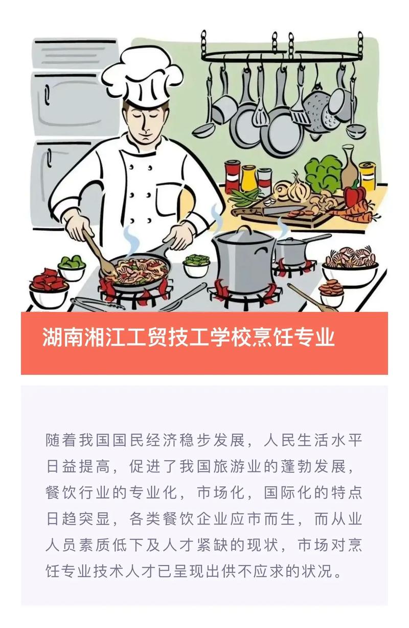 职校有烹饪专业吗,培养未来厨艺精英的摇篮