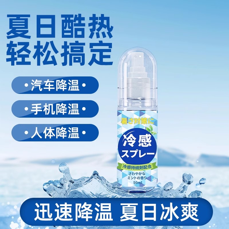 夏日降温喷雾：凉感车内瞬间制冷，户外运动军训冷却神器大揭秘！
