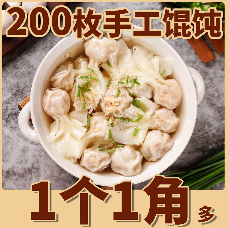 鲜肉小馄饨11个！一口爆汁！这波不买真的亏大了