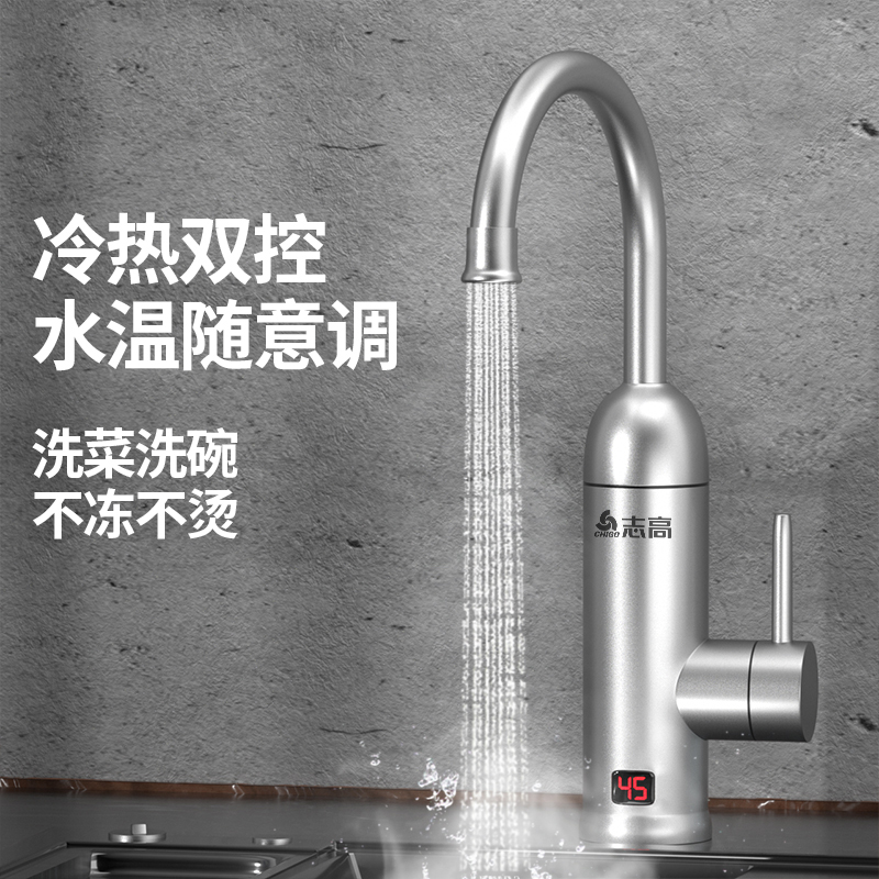 志高电热水龙头：厨房宝速热神器，即刻享受恒温热水！