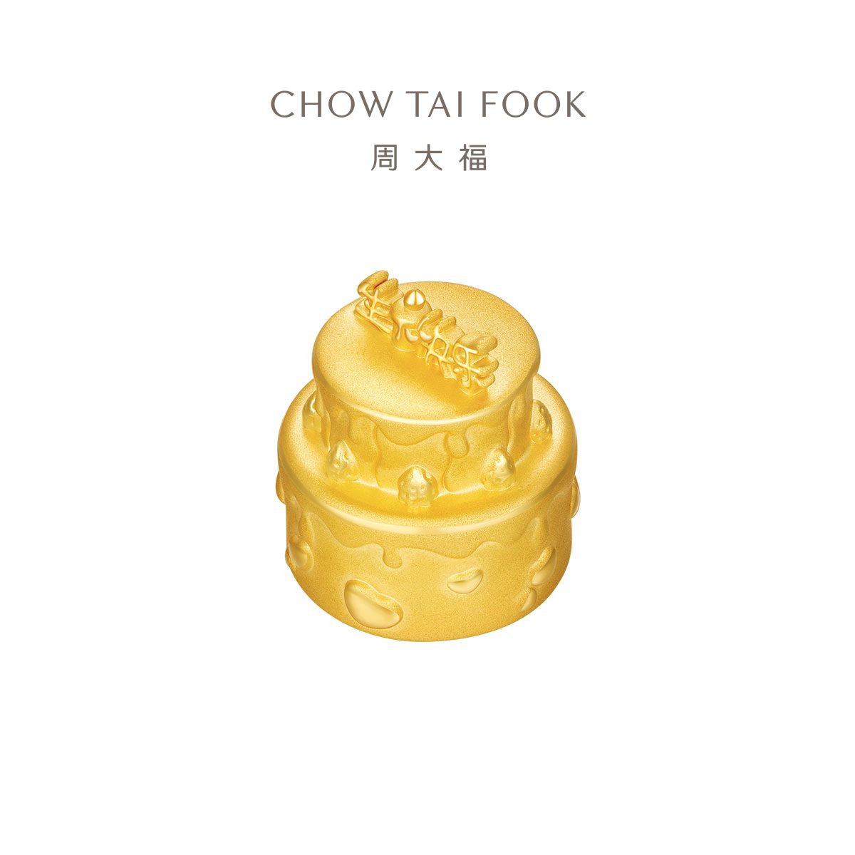 周大福金色生日蛋糕足金黄金摆件EOR1210礼物：奢华与创意的完美结合！