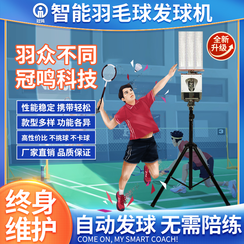 羽毛球发球机大揭秘！智能训练神器，轻松提升你的羽毛球技能！