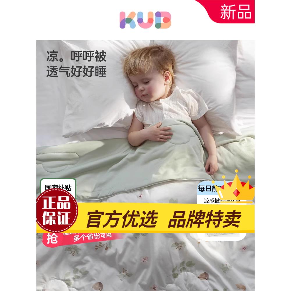 KUB可优比婴儿被子：宝宝夏日必备，凉爽舒适睡整夜！