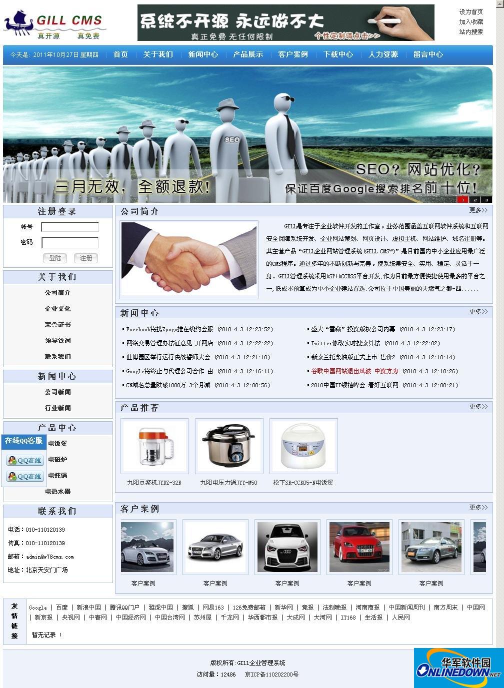 GILL通用无限制企业管理系统PC版