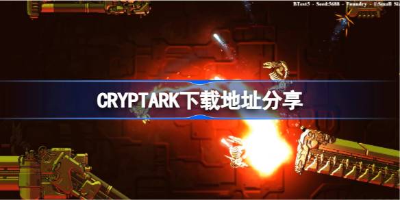 CRYPTARK下载地址分享 CRYPTARK在哪下载