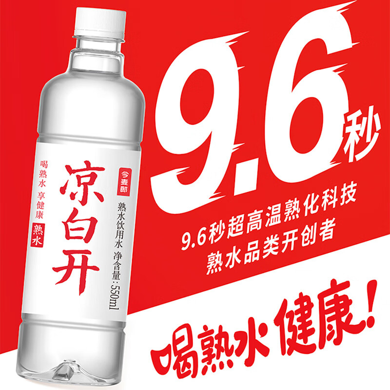 今麦郎熟水凉白开：家庭饮水新选择，健康美味一口即刻拥有✨