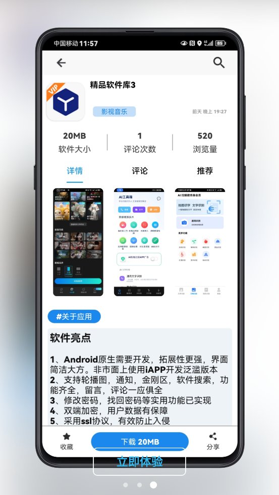 酷酷软件app最新版 v3.9.0 手机版3