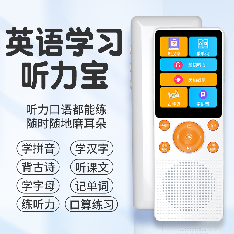 状元郎复读机：小学生到高中生的英语听力宝，磨耳朵单词记背神器！