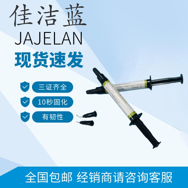 牙科牙龈保护剂蓝色屏障+光固化树脂+冷光美白：牙齿护理新革命，三证齐全保障安全