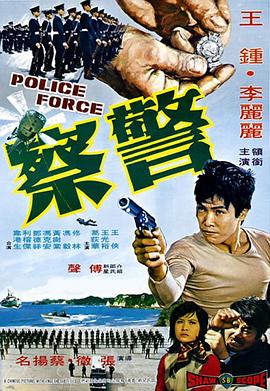 警察（1922）